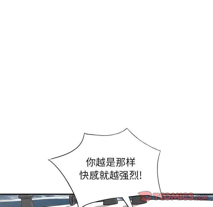 漫画《寄生姐妹》第89话第105张图
