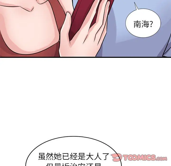 漫画《寄生姐妹》第89话第141张图