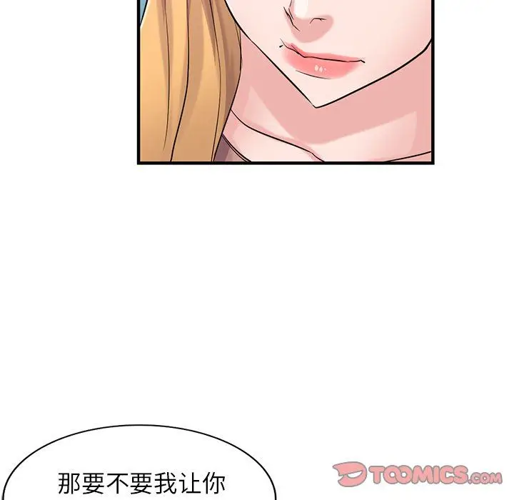 漫画《寄生姐妹》第89话第33张图