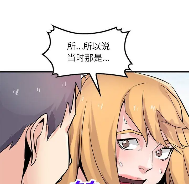 漫画《寄生姐妹》第89话第41张图