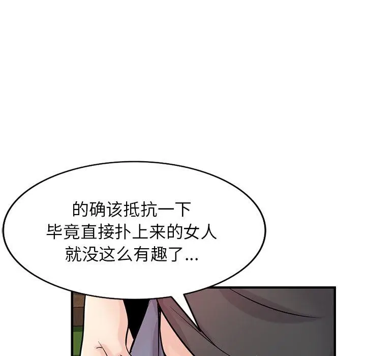 漫画《寄生姐妹》第89话第60张图