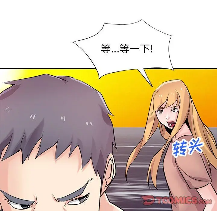 漫画《寄生姐妹》第89话第9张图