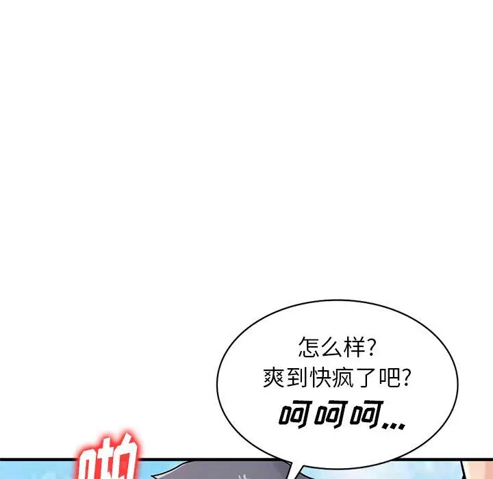漫画《寄生姐妹》第89话第98张图