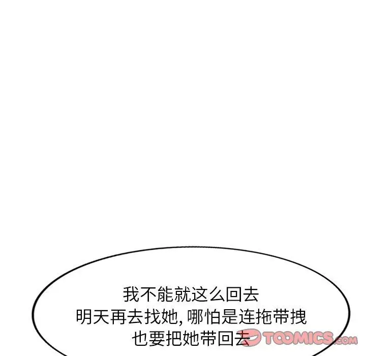 漫画《寄生姐妹》第91话第39张图