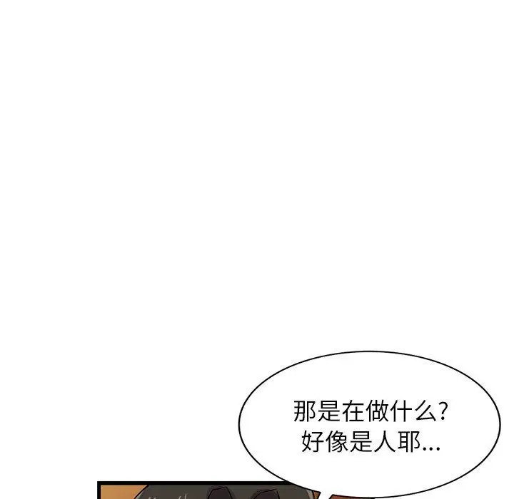 漫画《寄生姐妹》第91话第46张图