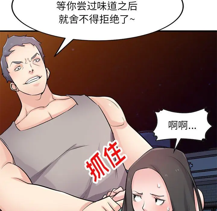 漫画《寄生姐妹》第91话第9张图