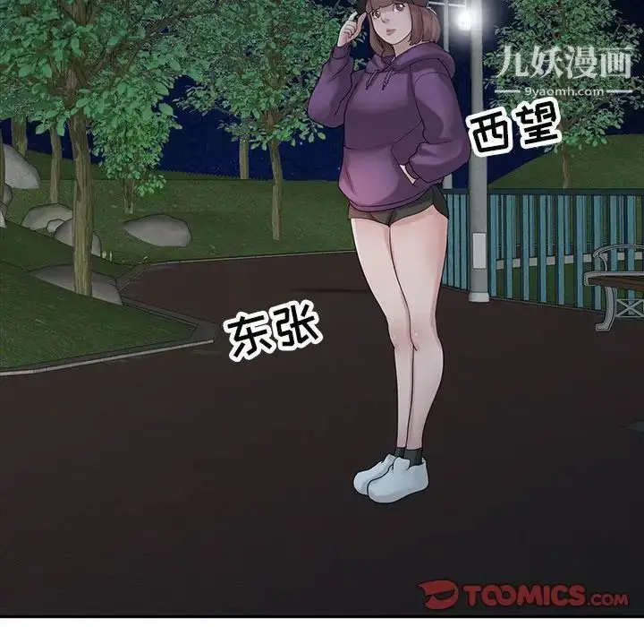 漫画《寄生姐妹》第26话第111张图