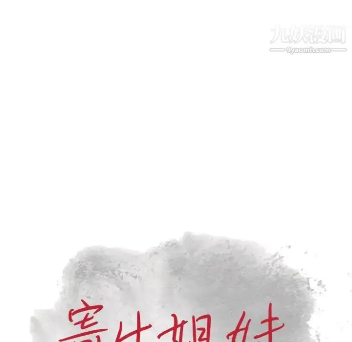 漫画《寄生姐妹》第26话第13张图