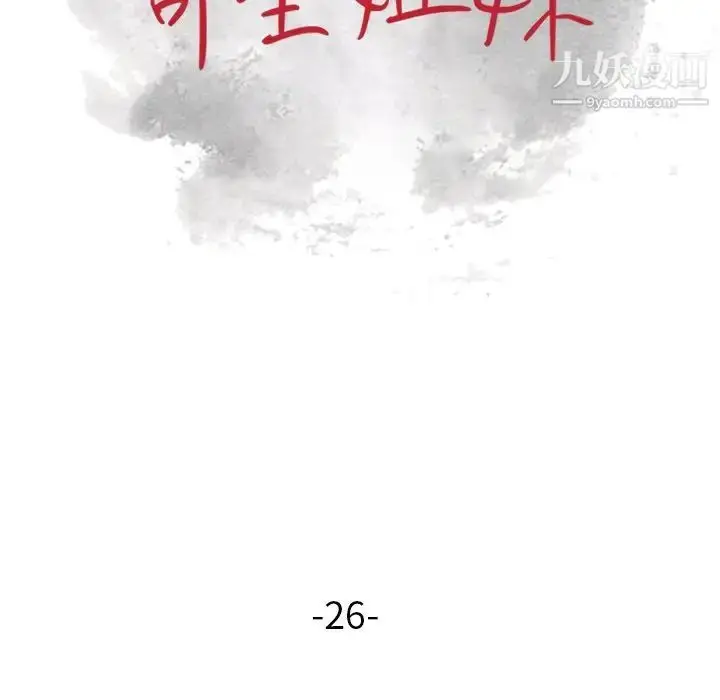漫画《寄生姐妹》第26话第14张图