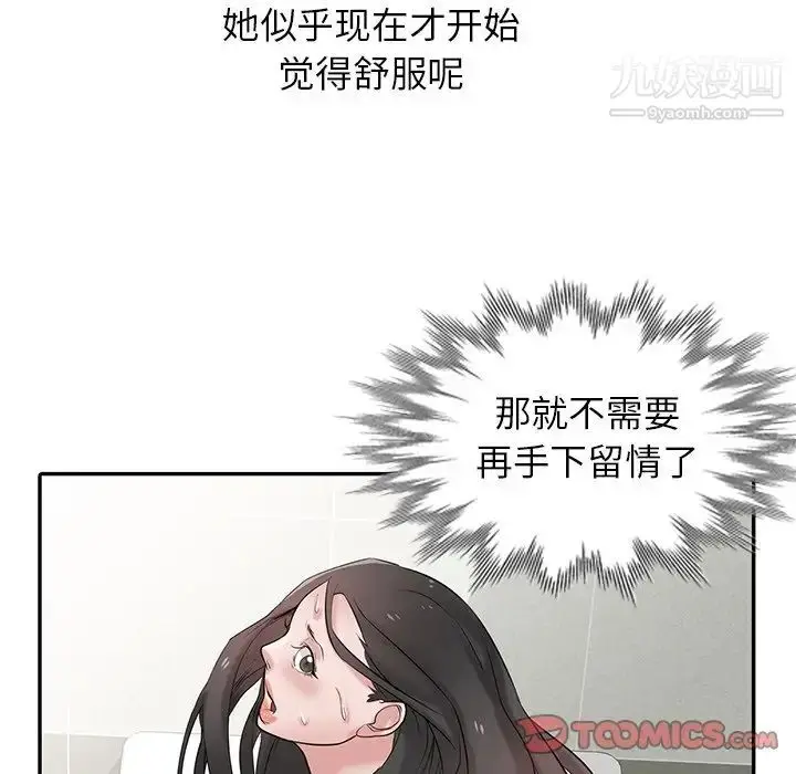 漫画《寄生姐妹》第26话第21张图