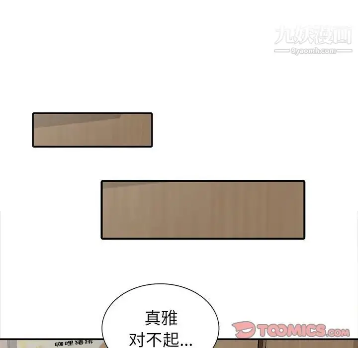 漫画《寄生姐妹》第26话第69张图