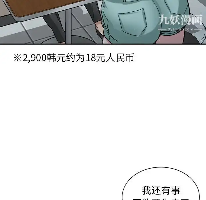 漫画《寄生姐妹》第26话第71张图