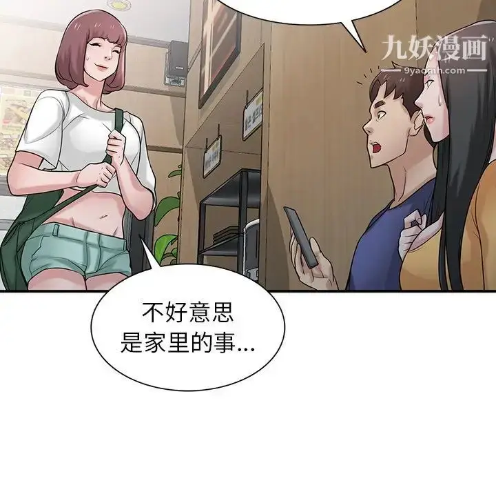 漫画《寄生姐妹》第26话第74张图
