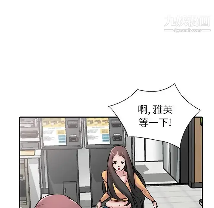 漫画《寄生姐妹》第26话第77张图