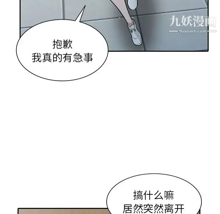 漫画《寄生姐妹》第26话第79张图