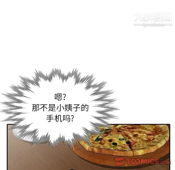 漫画《寄生姐妹》第26话第81张图