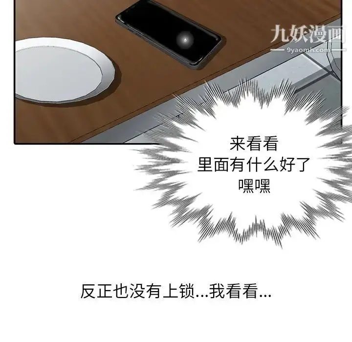 漫画《寄生姐妹》第26话第82张图