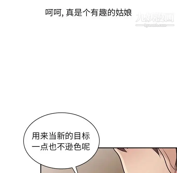 漫画《寄生姐妹》第26话第89张图