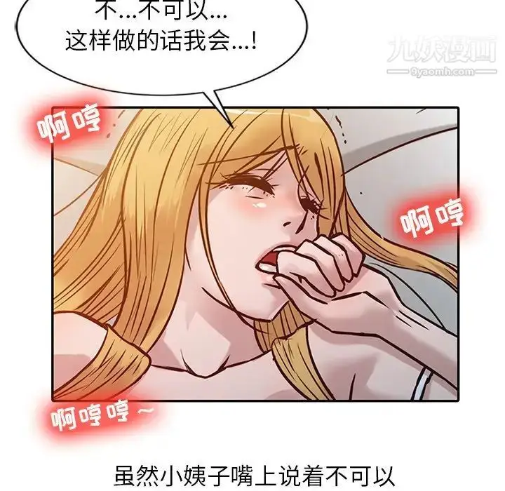 漫画《寄生姐妹》第10话第20张图
