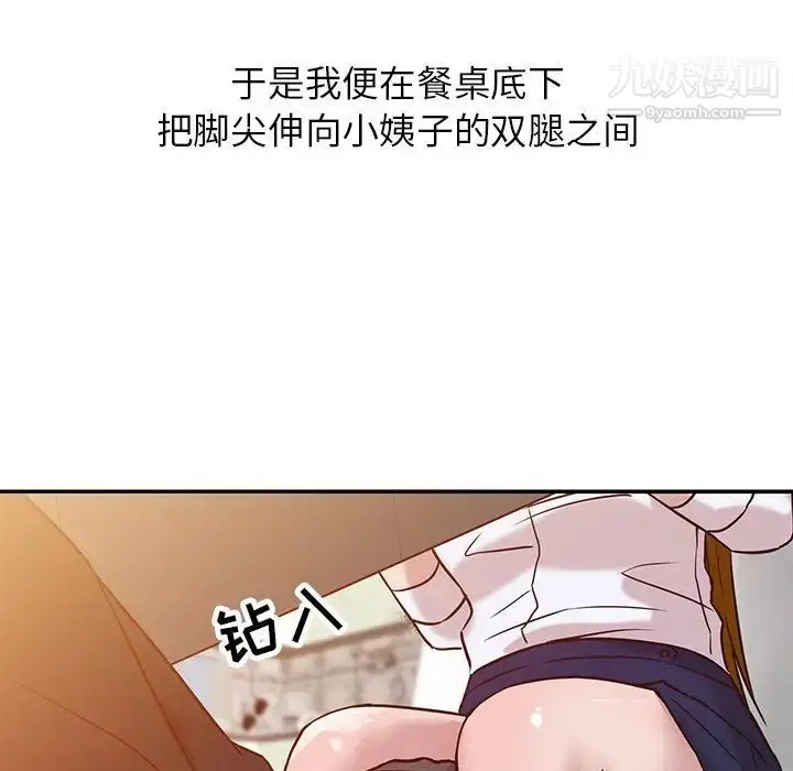 漫画《寄生姐妹》第10话第71张图