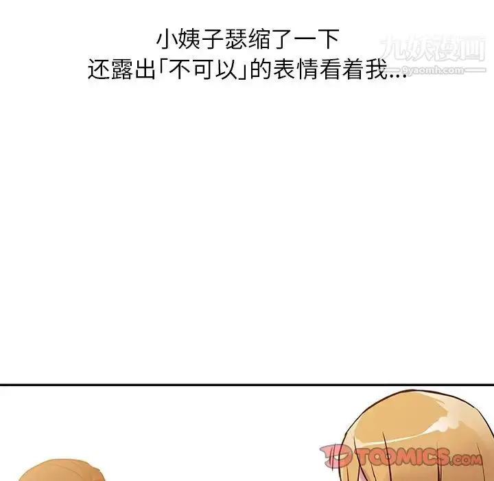 漫画《寄生姐妹》第10话第74张图