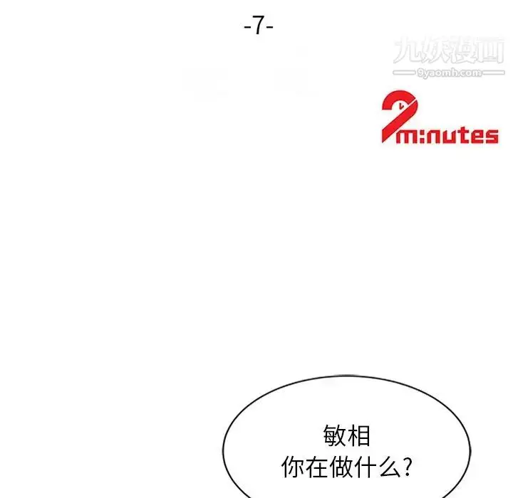 漫画《寄生姐妹》第7话第11张图