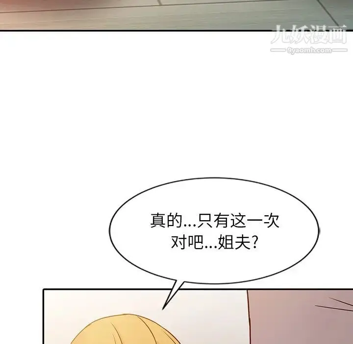 漫画《寄生姐妹》第7话第33张图