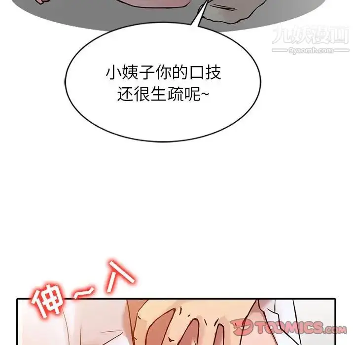 漫画《寄生姐妹》第7话第42张图