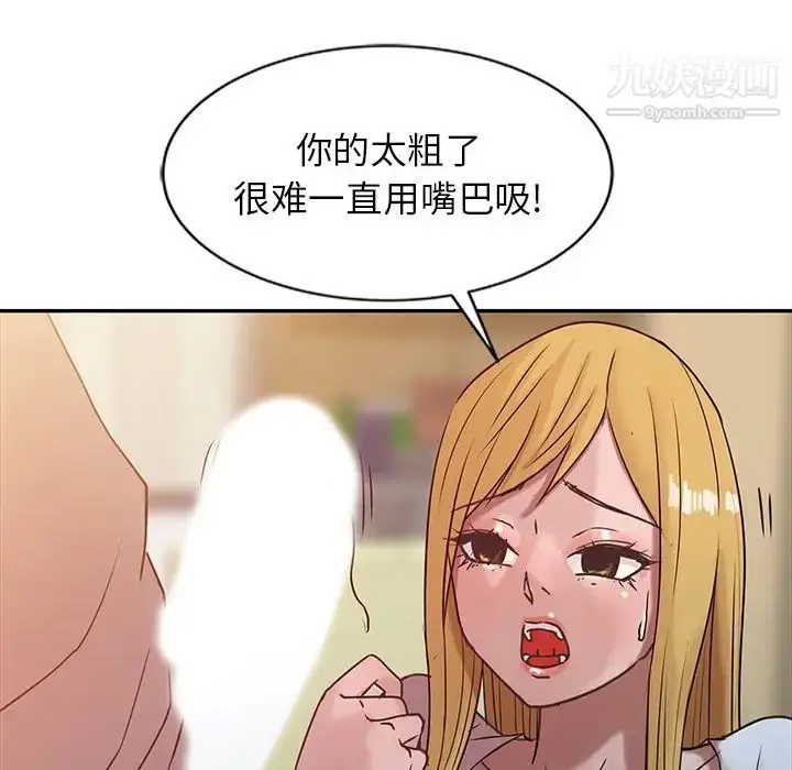 漫画《寄生姐妹》第7话第53张图