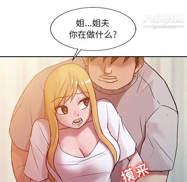 漫画《寄生姐妹》第7话第63张图