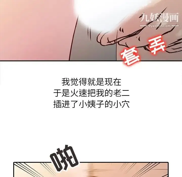 漫画《寄生姐妹》第7话第72张图