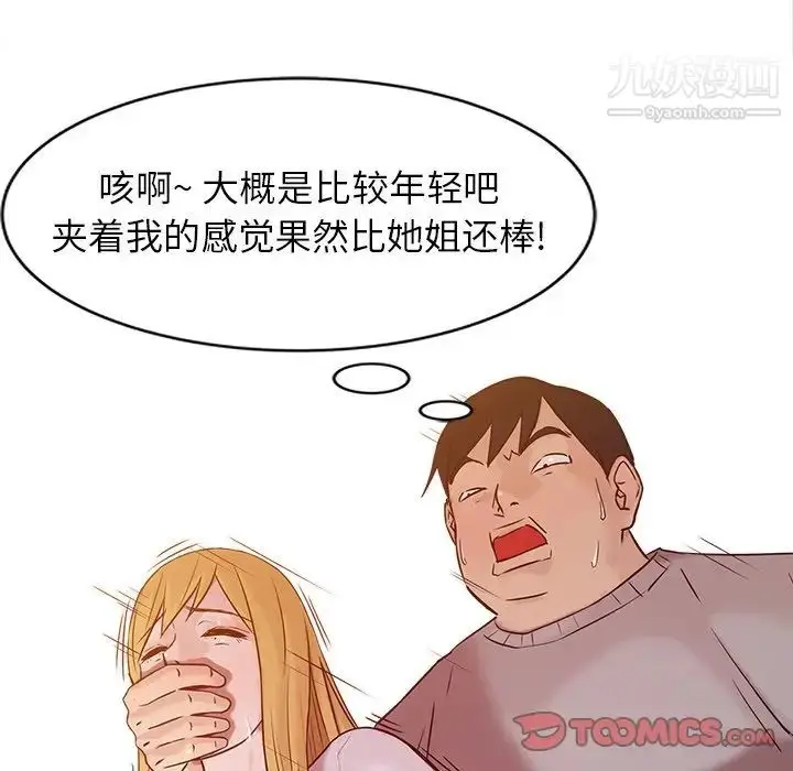 漫画《寄生姐妹》第7话第78张图