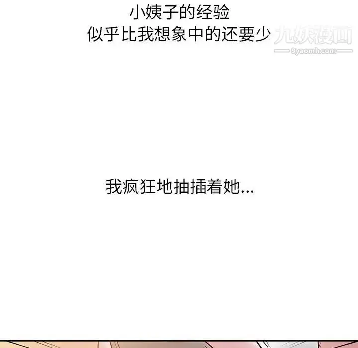 漫画《寄生姐妹》第7话第80张图