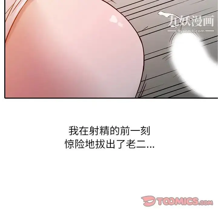 漫画《寄生姐妹》第7话第86张图