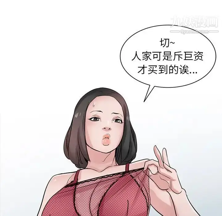 漫画《寄生姐妹》第29话第101张图