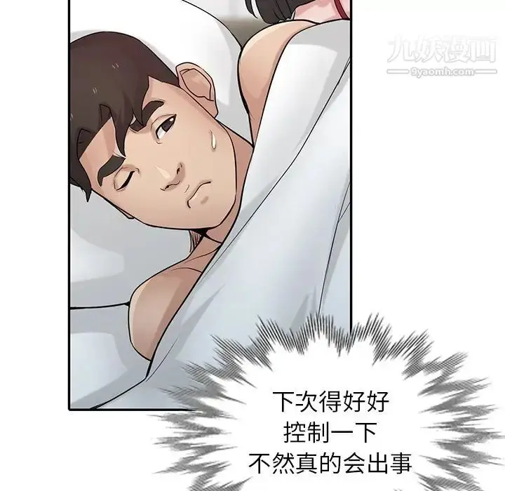 漫画《寄生姐妹》第29话第104张图