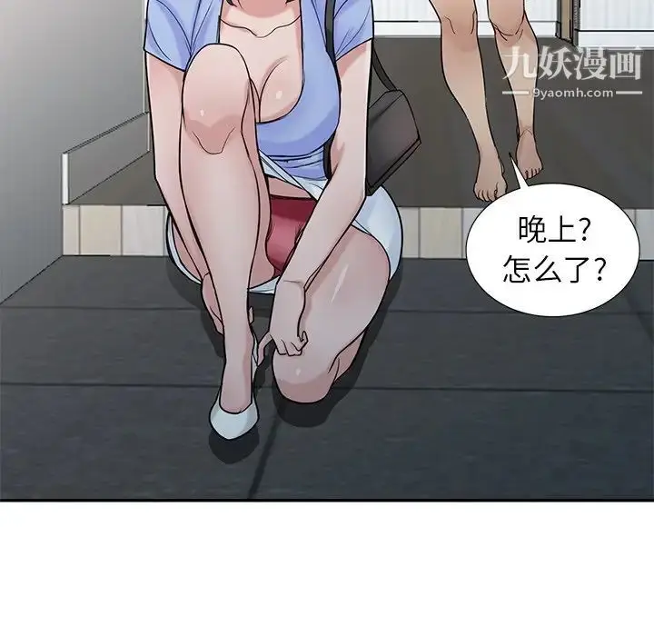 漫画《寄生姐妹》第29话第108张图