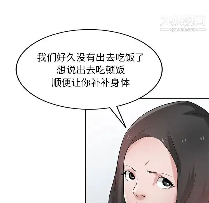 漫画《寄生姐妹》第29话第109张图