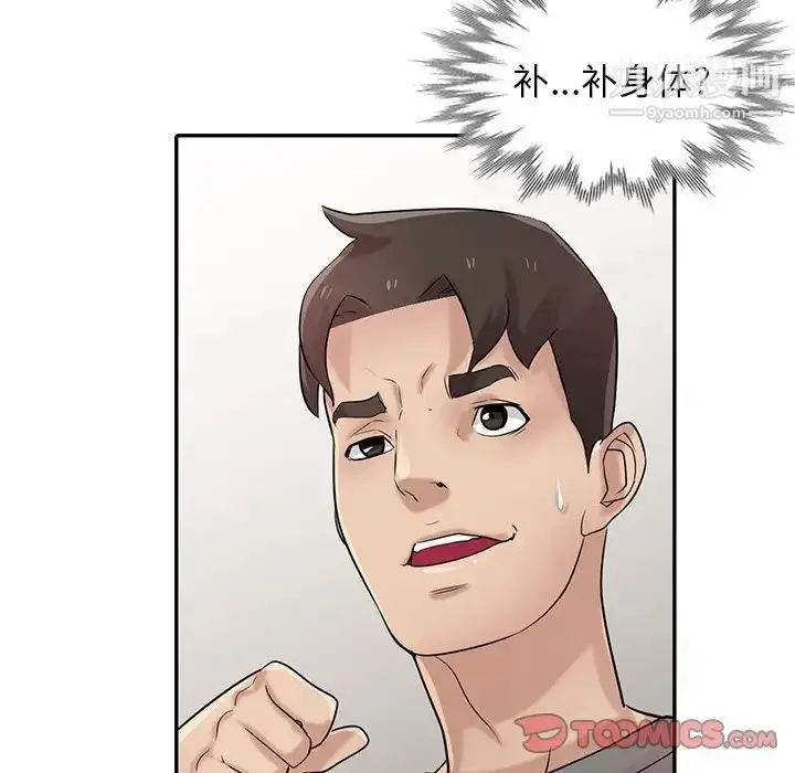 漫画《寄生姐妹》第29话第111张图