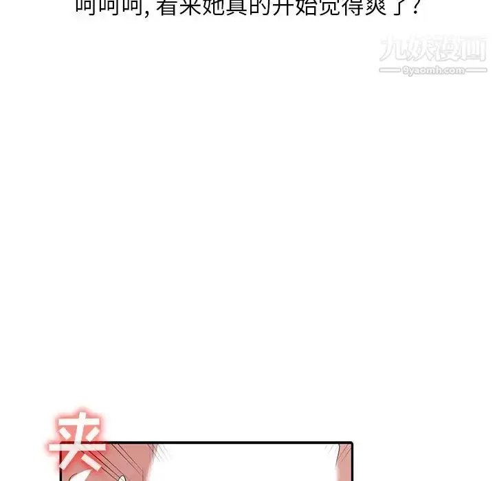漫画《寄生姐妹》第29话第33张图