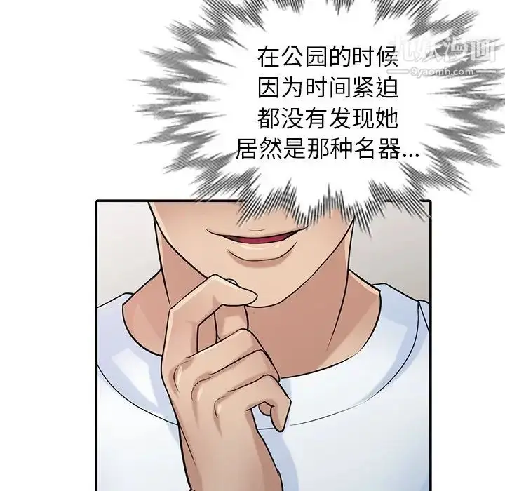 漫画《寄生姐妹》第29话第67张图