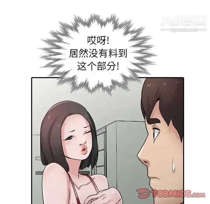 漫画《寄生姐妹》第29话第75张图