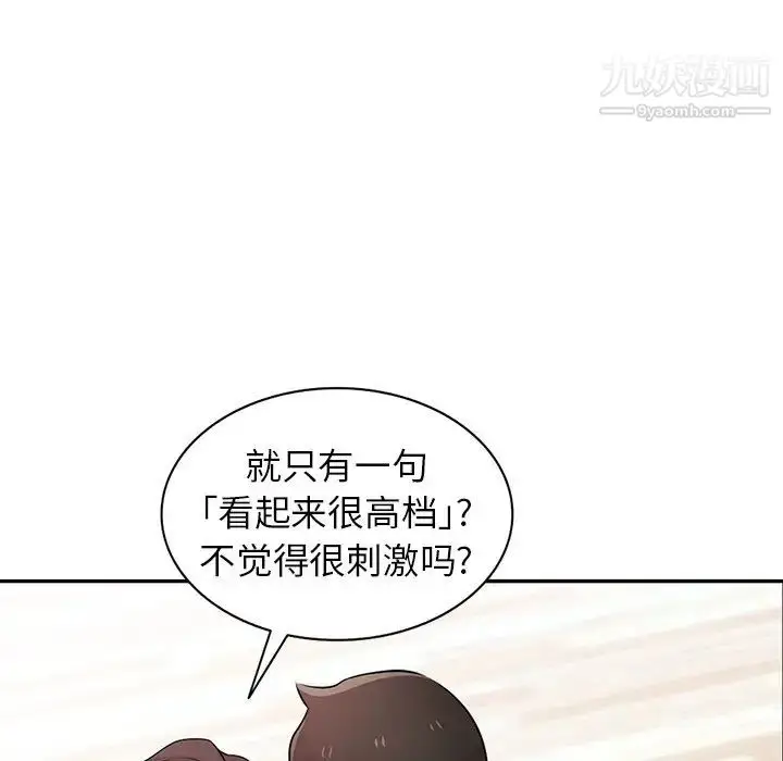 漫画《寄生姐妹》第29话第80张图