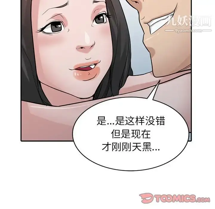 漫画《寄生姐妹》第29话第84张图