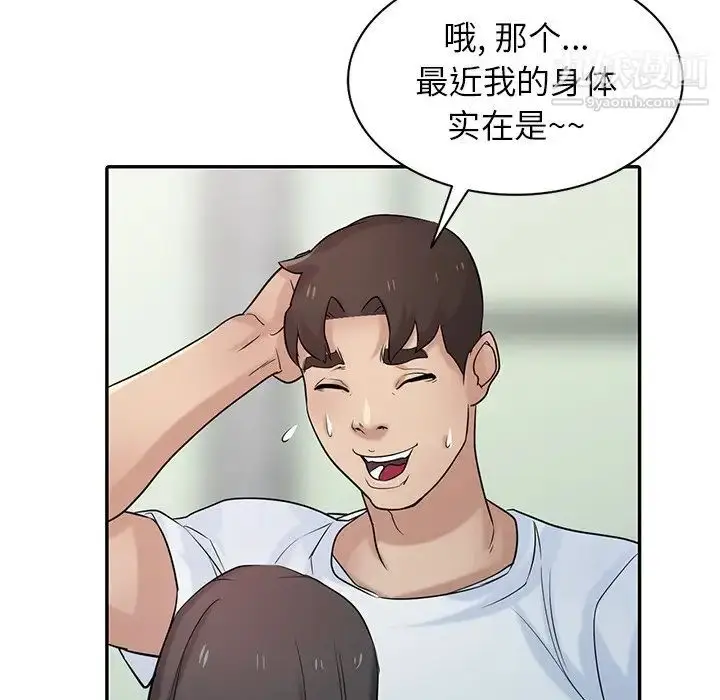 漫画《寄生姐妹》第29话第90张图