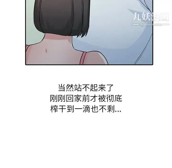 漫画《寄生姐妹》第29话第91张图
