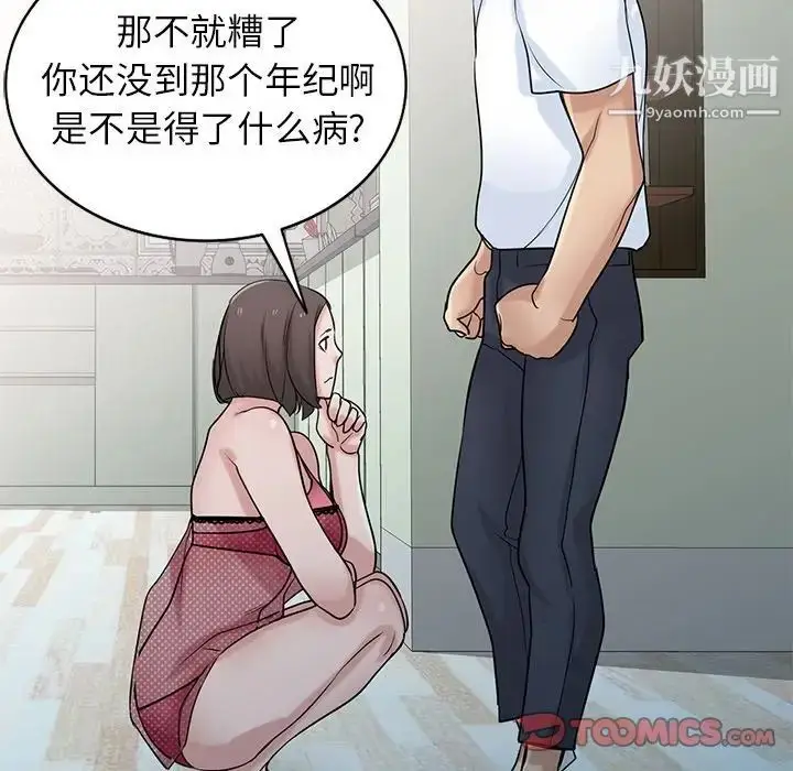 漫画《寄生姐妹》第29话第93张图