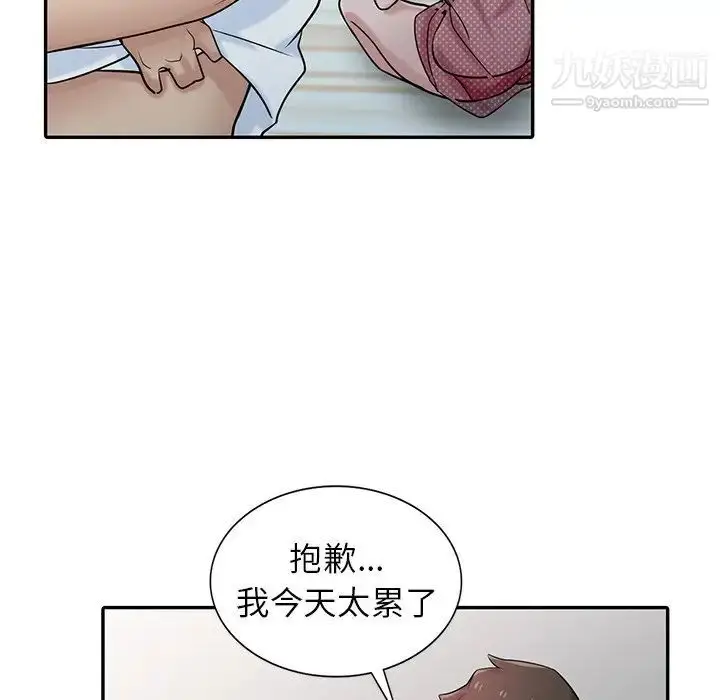 漫画《寄生姐妹》第29话第96张图