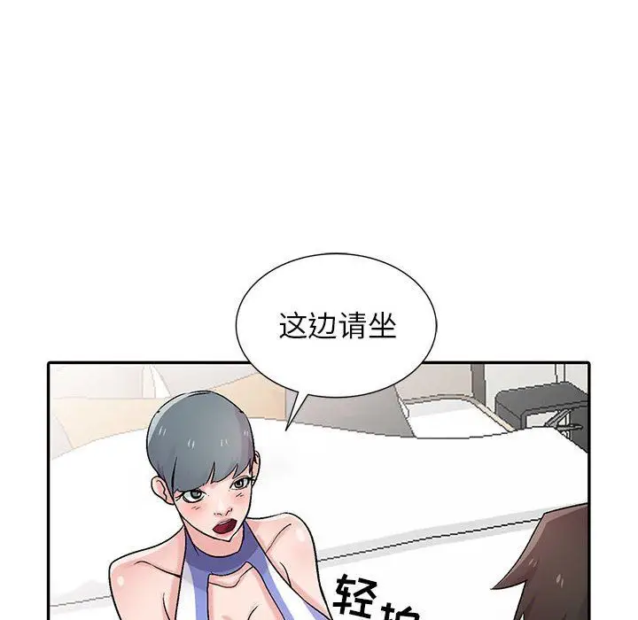 漫画《寄生姐妹》第57话第100张图