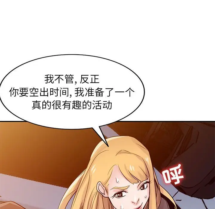漫画《寄生姐妹》第57话第11张图